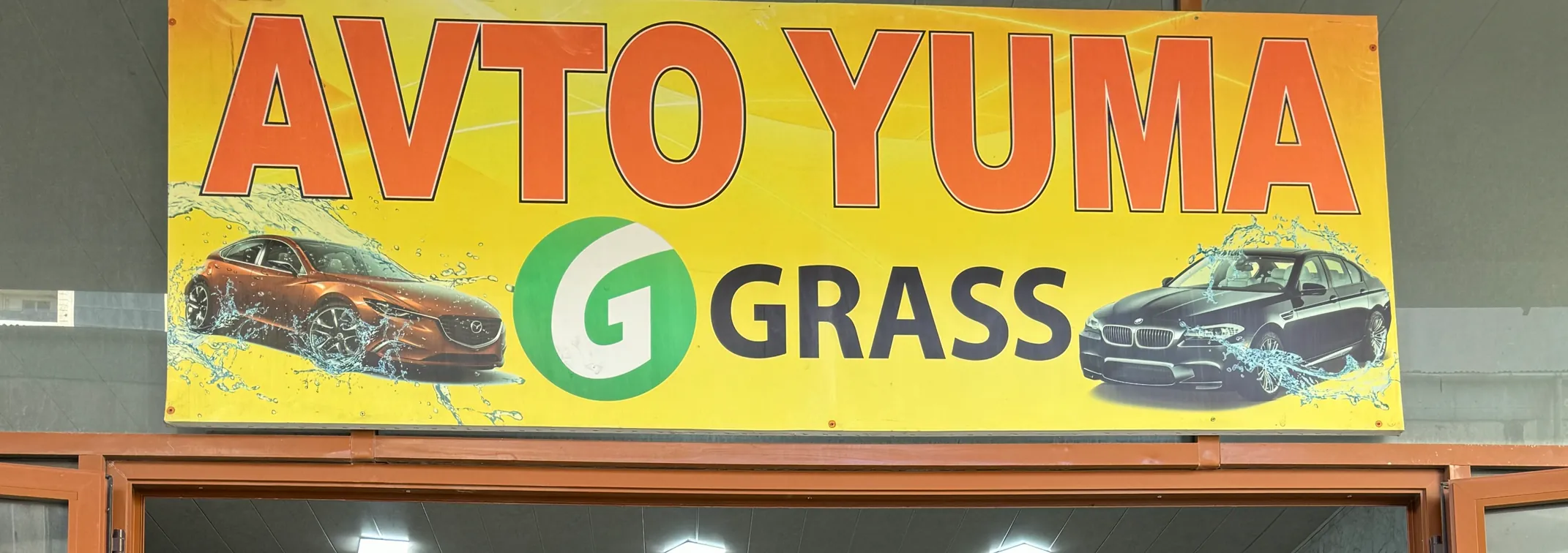 Grass Avto Yuma — photos